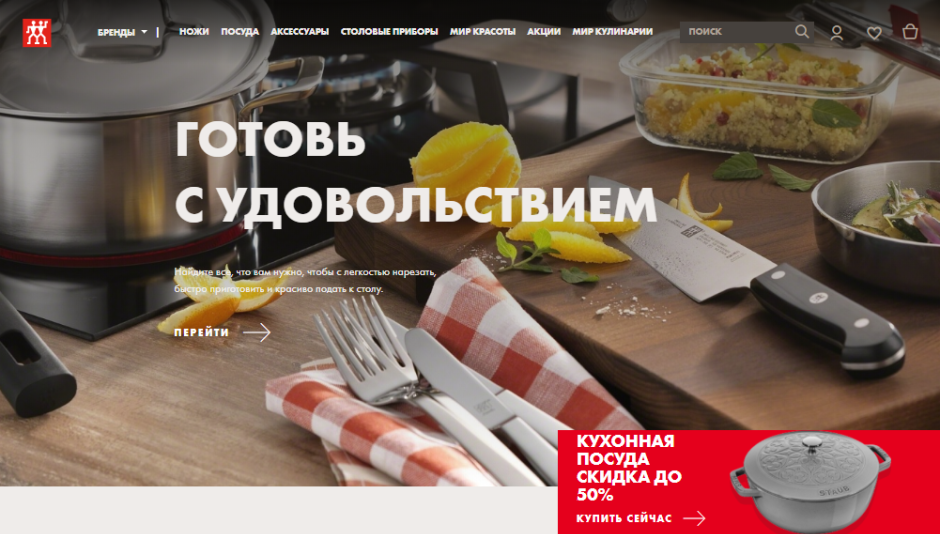 Элемент оформления главной страницы сайта zwilling