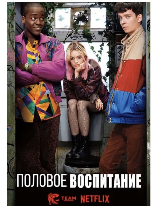 Половое воспитание 