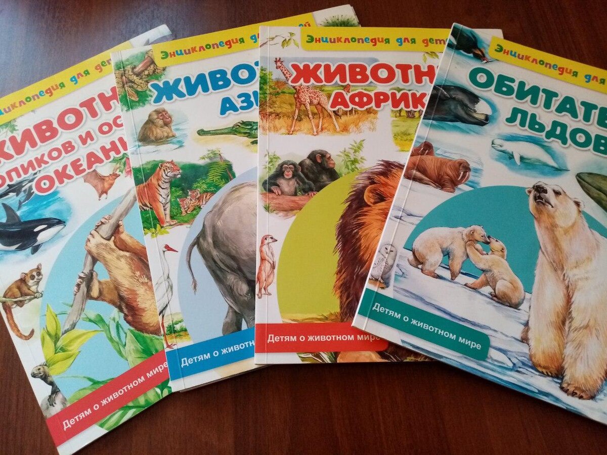 Знакомство детей с животными всего мира
