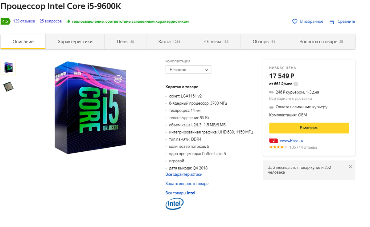 Цены на 9600К в Москве на 24.04.20