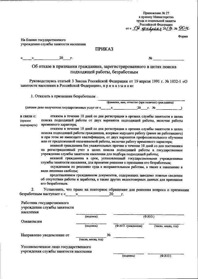 Пособие по безработице отказ от работы