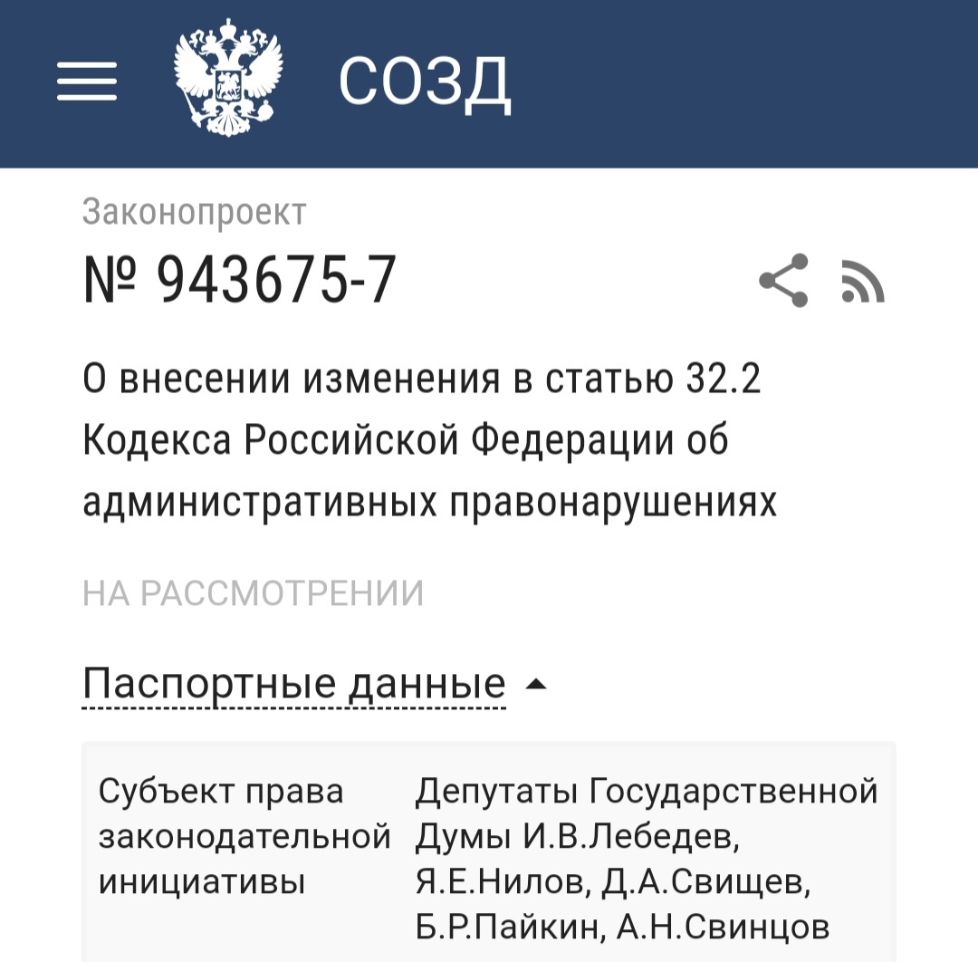 Законопроект поступил на рассмотрение в Госдуму
