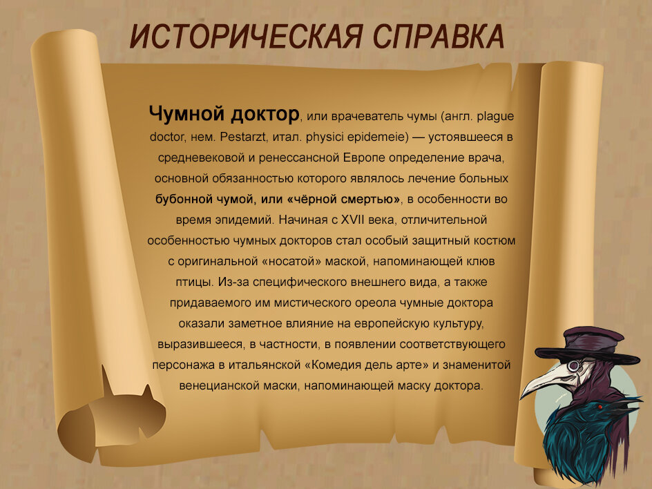 историческая справка