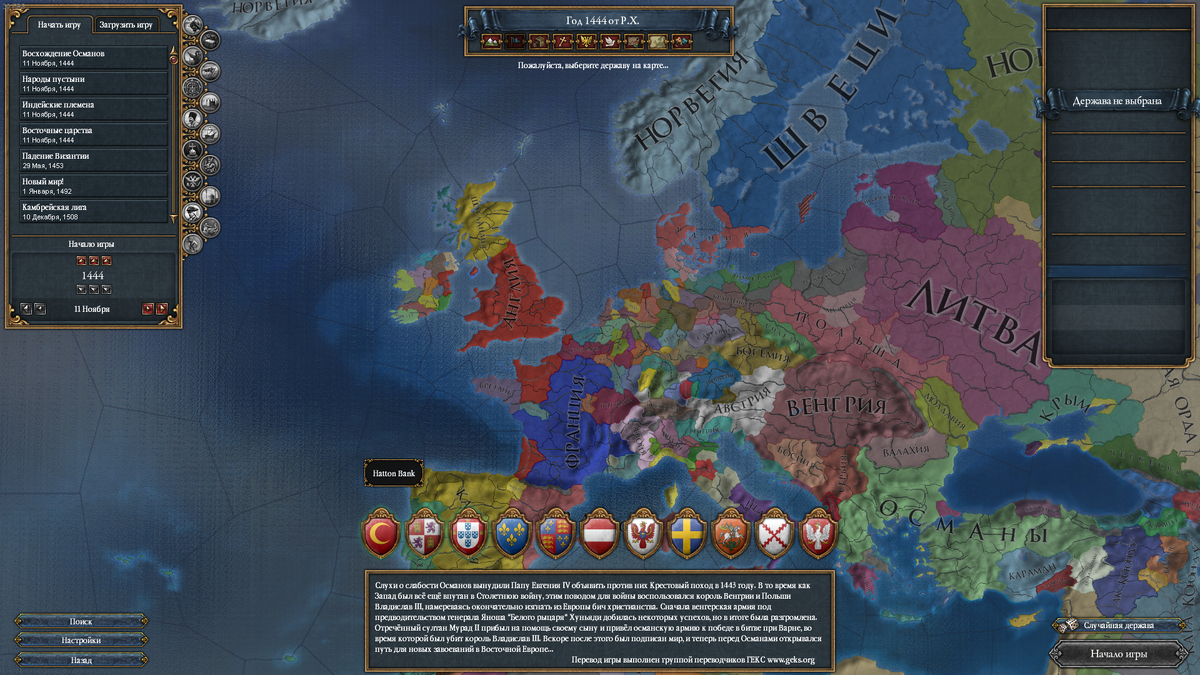Команды hoi. Консольные команды hoi 4. Игра Европа география. Europa Universalis 4 сложность игры. Тактические сражения в Europa Universalis.