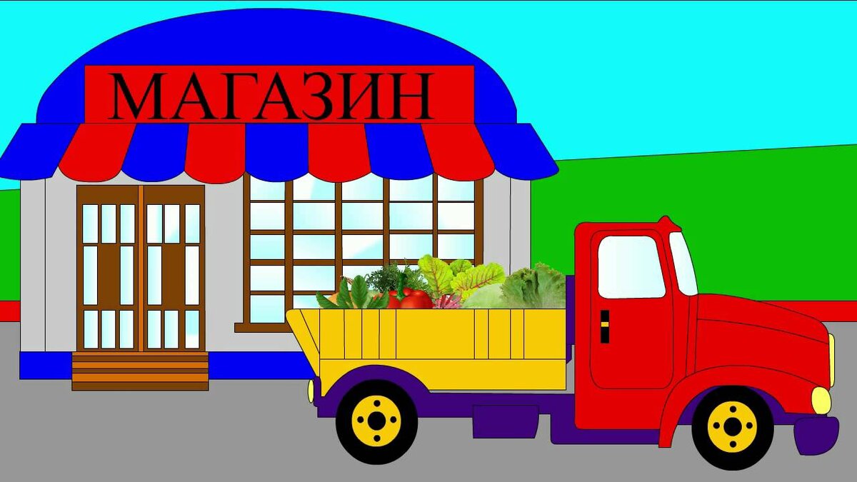 магазин супермаркет