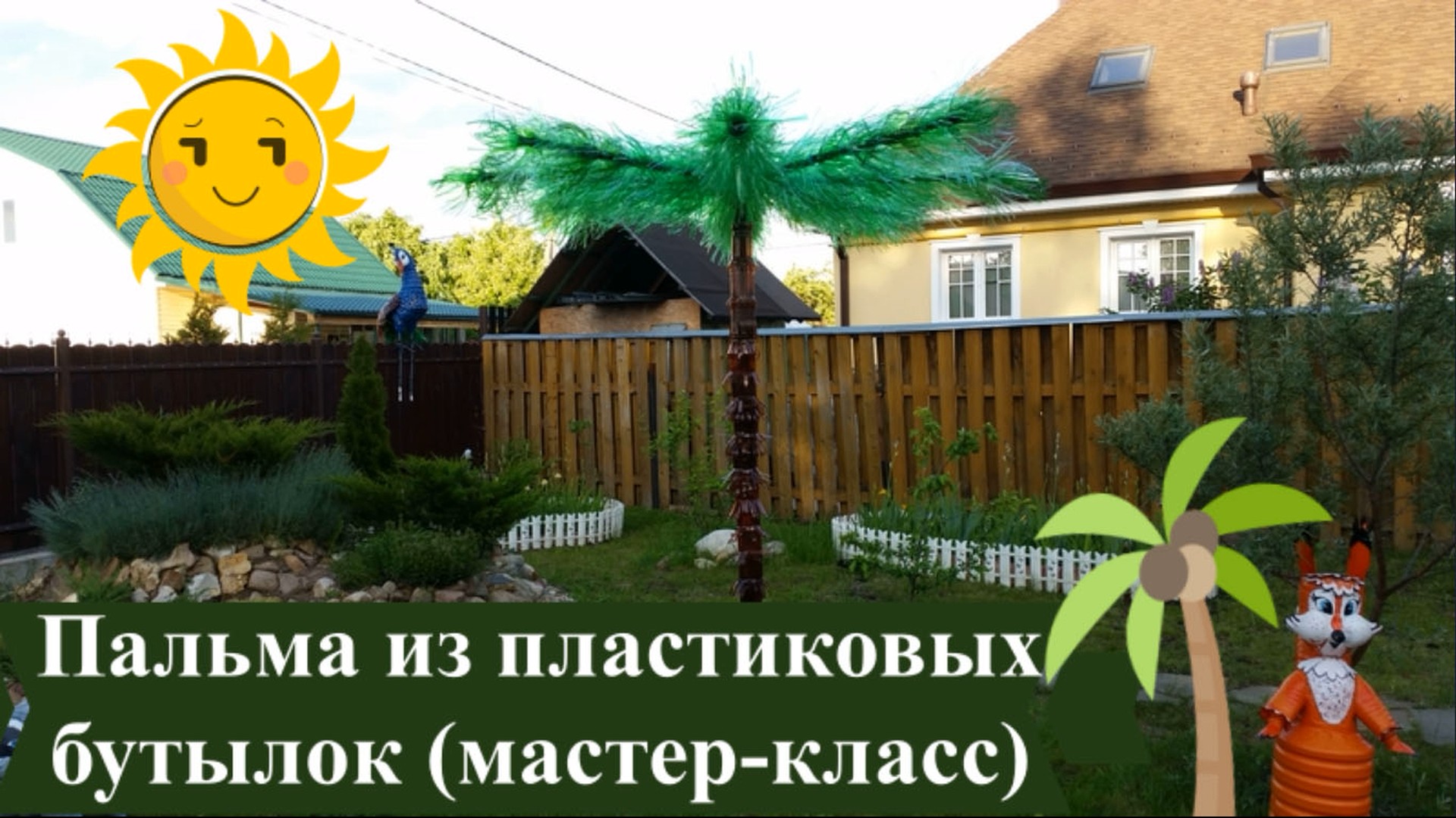 Как сделать пальму своими руками
