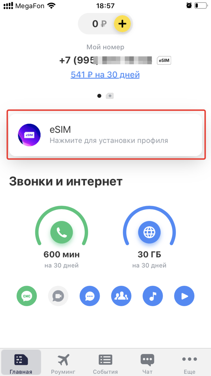 eSIM Тинькофф Мобайл. Тестирую вторую симку в iPhone | Хакни нормальность |  Дзен