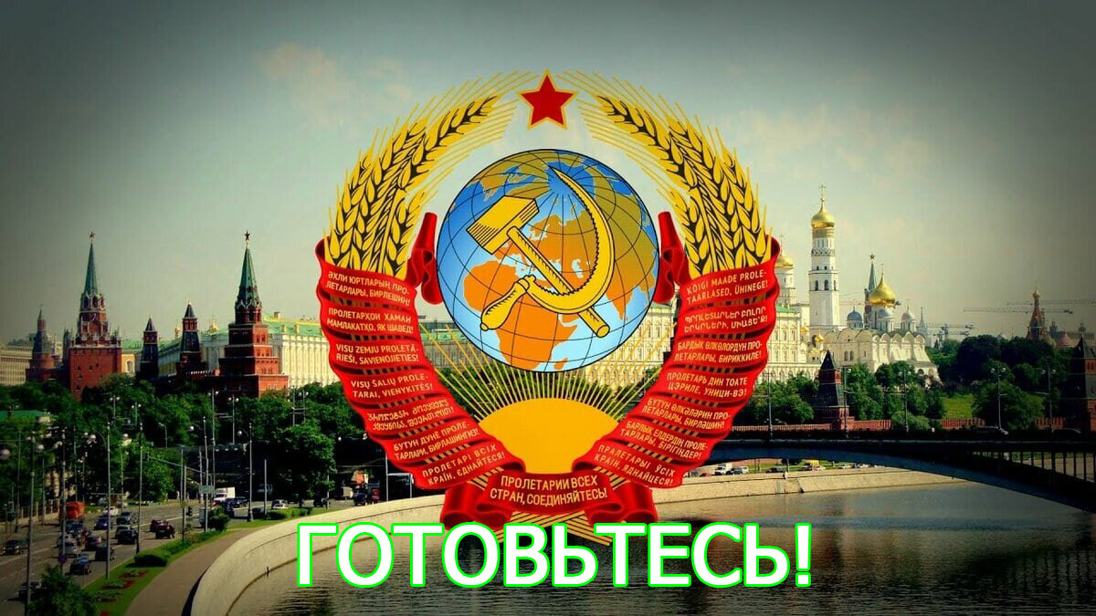 СССР