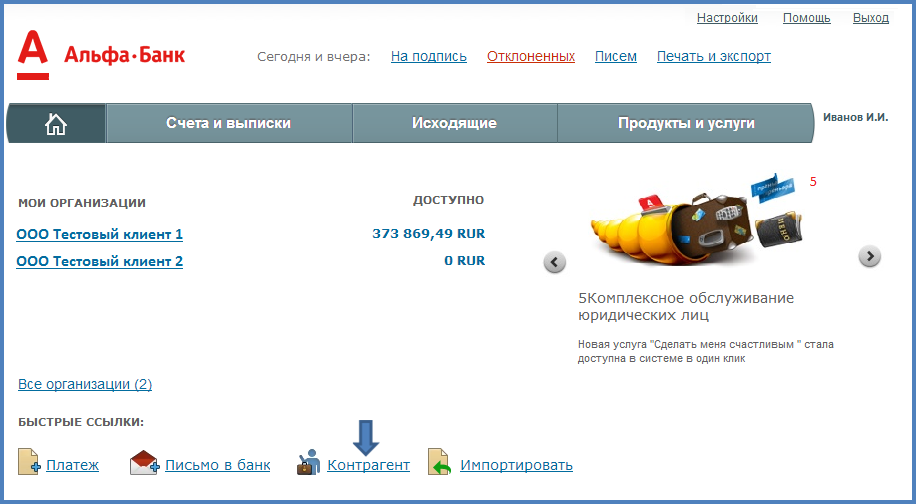 Выставить услуги. Выставление счета в Альфа бизнес. Счет на оплату Альфа банк. Альфа бизнес онлайн. Закрытие счета Альфа банк.