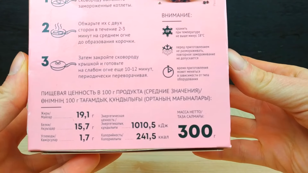 Вес котлет 300 грамм