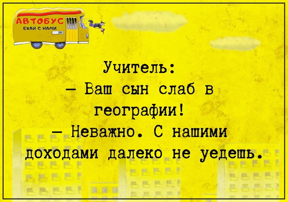 Шутка дня. Анекдот дня 2023. Анекдоты на злобу дня смешные. Анекдот поздравление с днем рождения. Анекдот дня, с жёлтым чехлом.