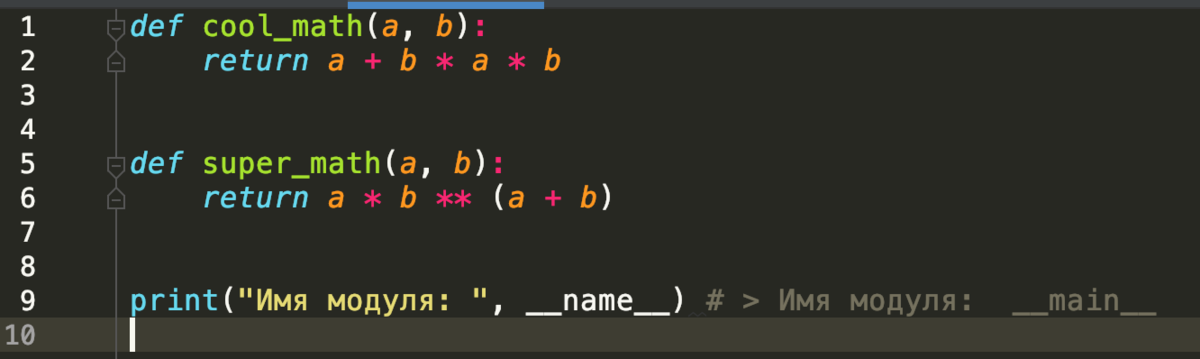 Обращаемся к переменной __name__ внутри вызываемого модуля my_math