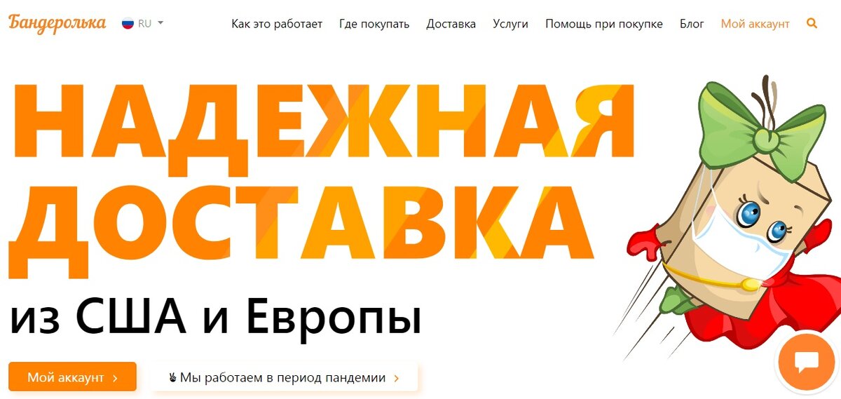 Так выглядит сайт "Бандерольки"