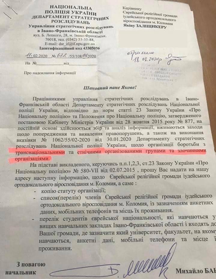 Прочитав письмо из украинской полиции, мне показалось что это письмо из Гестапо