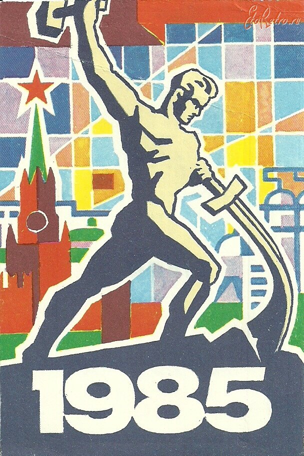 Марка СССР