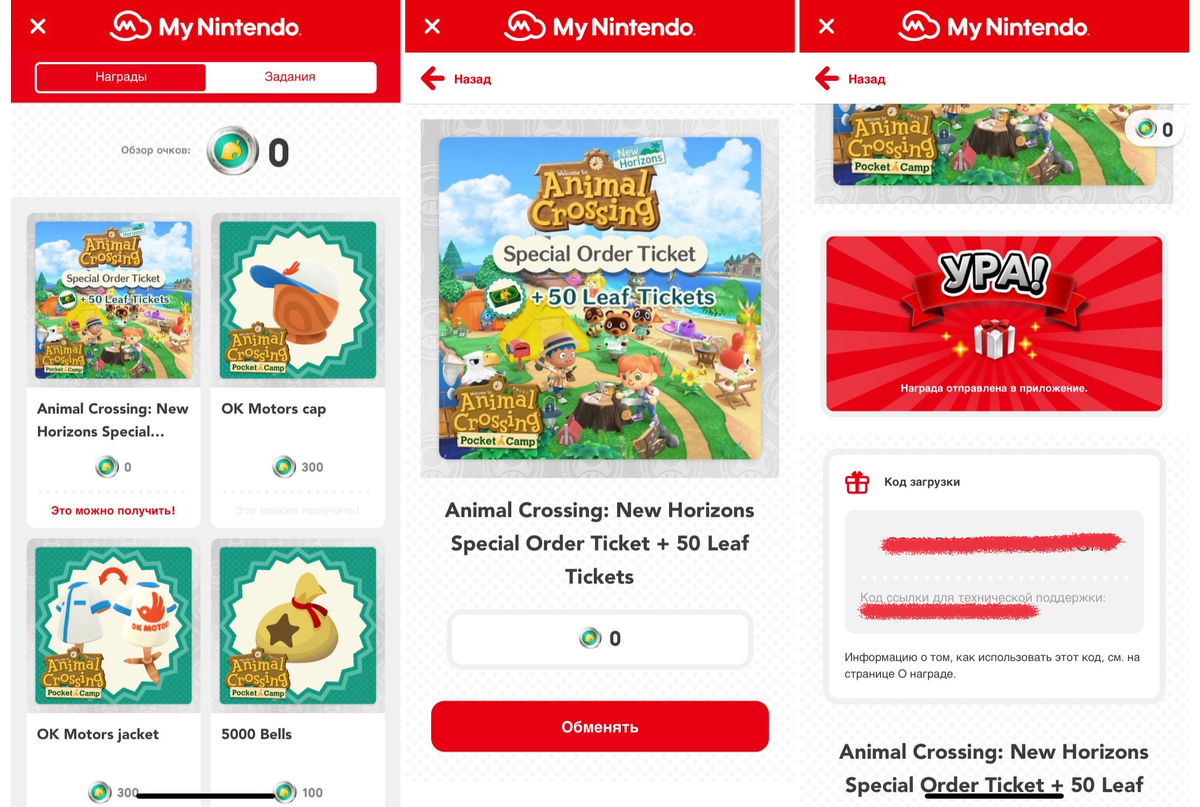 Три последовательных экрана в разделе My Nintendo, когда вы активируете бонусы в Pocket Camp