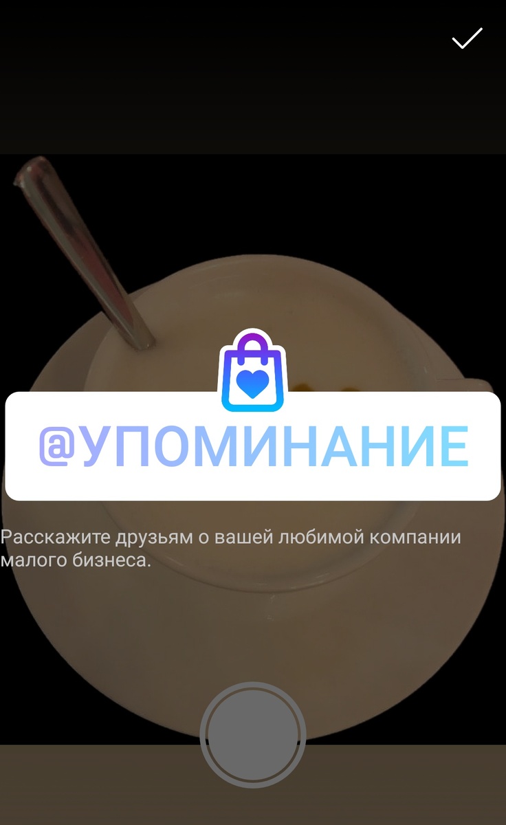 Поддержите малый бизнес