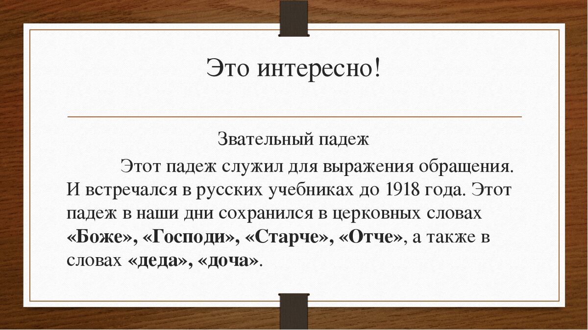 Звательный падеж в русском примеры