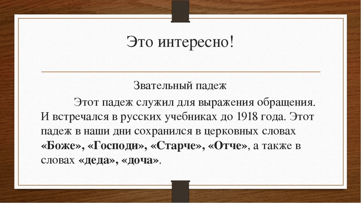 История падежей проект