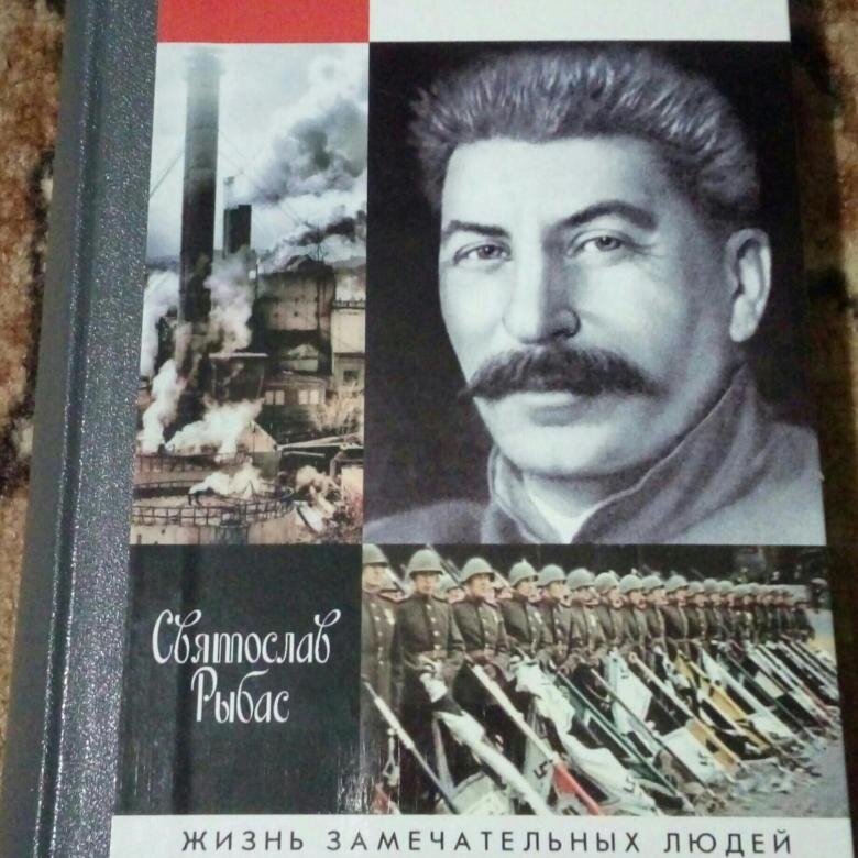 Рыба Сталин. Рыбас с. "Сталин". Жизнь замечательных людей Сталин.