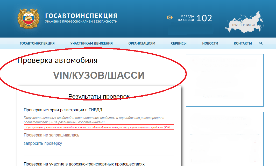 Проверить запрет по вину. ГИБДД проверка автомобиля. Госавтоинспекция проверка транспортного. Проверить машину ГИБДД. Проверка автомобиля по вин номеру.