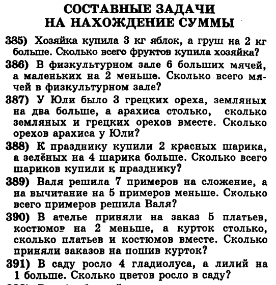 составные задачи на нахождение суммы 3 класс. составные задачи на нахождение суммы 3 класс. составные задачи на нахождение суммы 3 класс. тренировочные задачи по математике. составные задачи на нахождение суммы 2 класс.