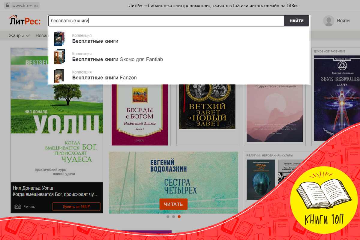 2) Пишем в поиске БЕСПЛАТНЫЕ КНИГИ и выбираем нужную коллекцию 