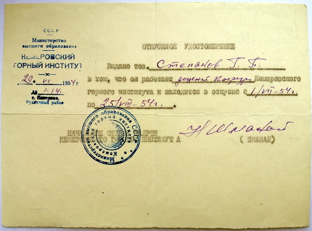 Отпускное удостоверение образец для оплаты дороги