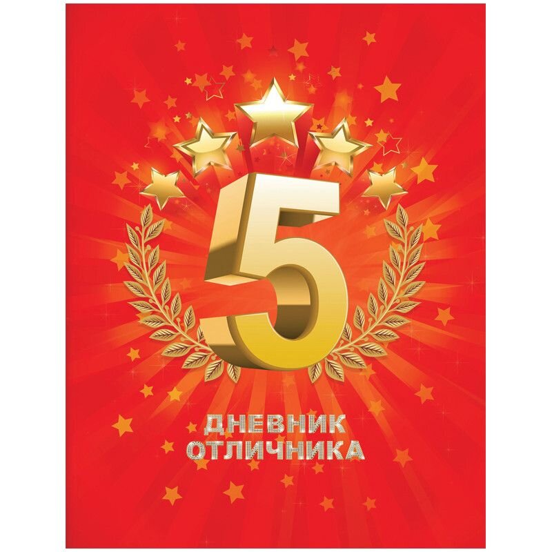 Дневник для родителей