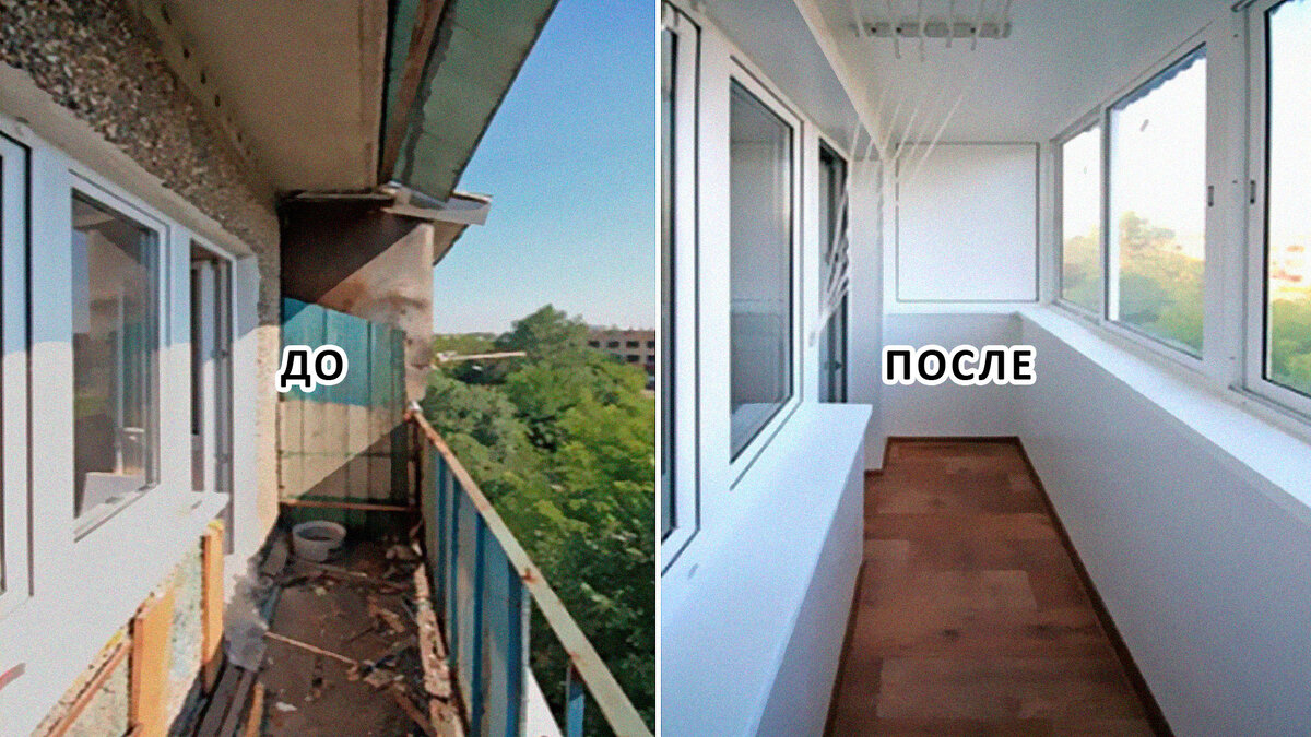 Остекленение лоджии: До и После