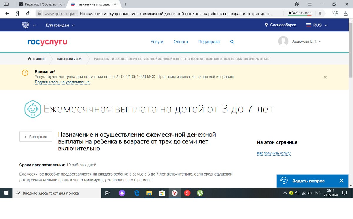 Услуга будет доступна после 21.05.2020 21:00 по МСК, "пардоньте", ну это вроде приносим извинения