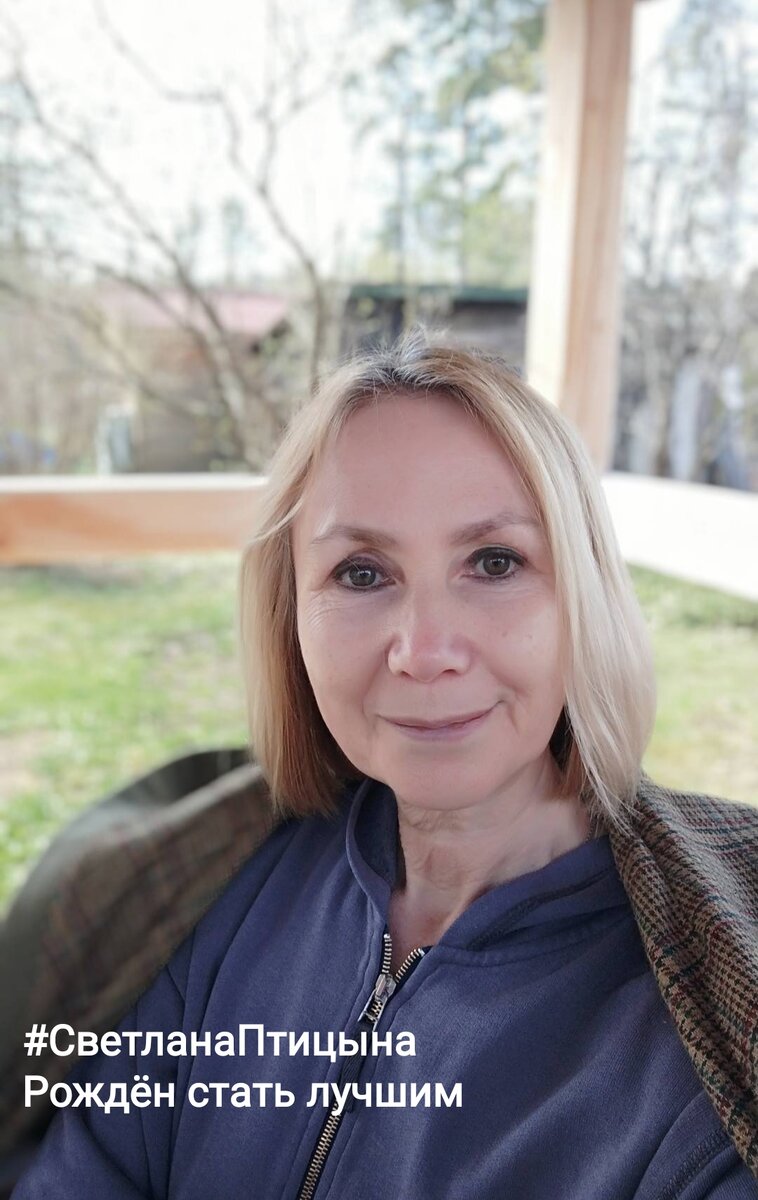 Светлана Птицына
