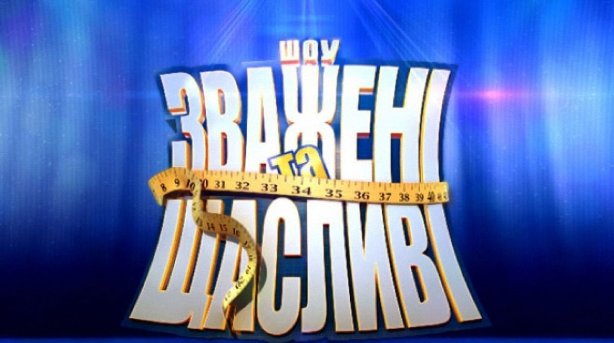 Лучшее украинское шоу, которое показывают по нашему телевидению | Моё  личное пространство | Дзен