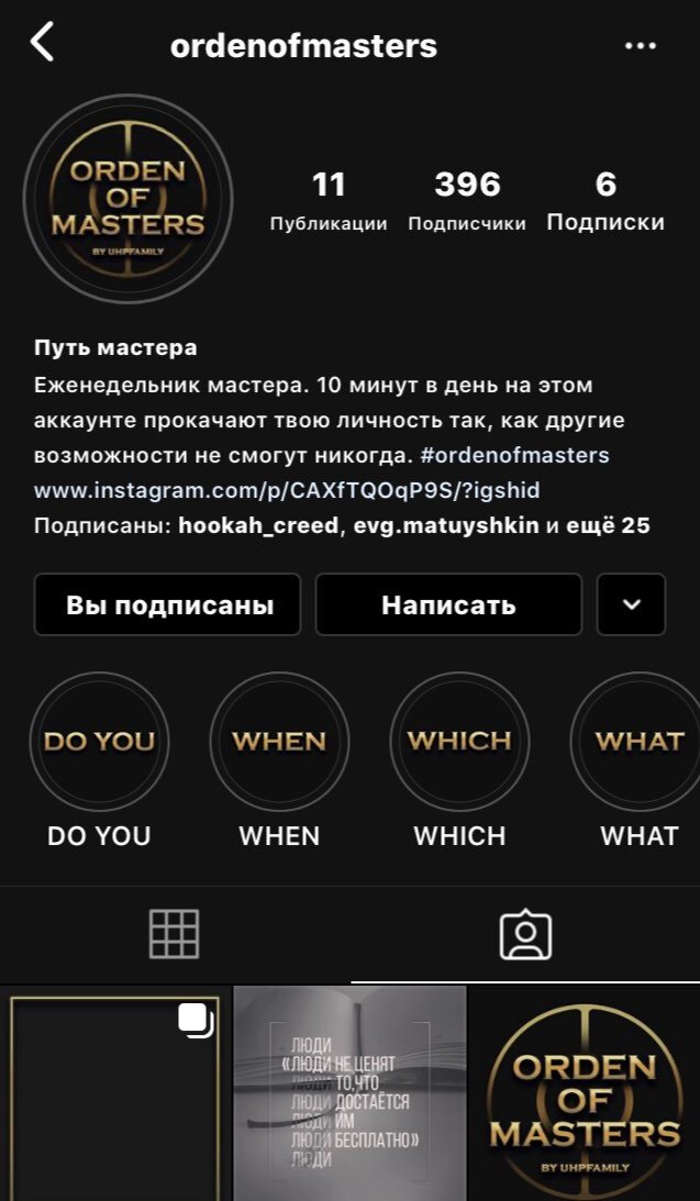 Образовательный ресурс в Инстаграм, где создаётся контент, что ты читаешь.