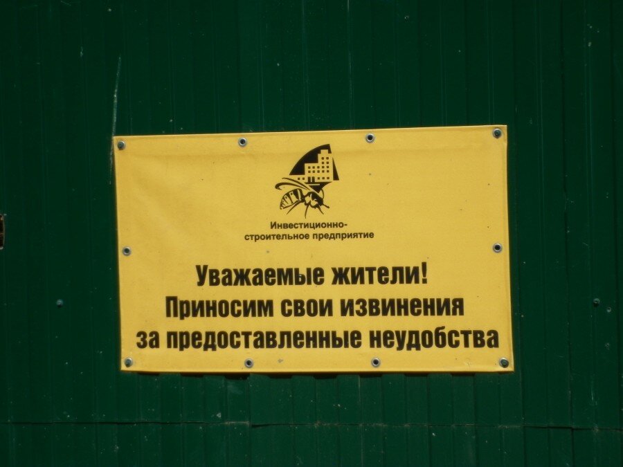 Доставленные неудобства. Приносим свои извинения за предоставленные неудобства. Объявление за предоставленные неудобства. Уважаемые жители приносим извинения. Приносим извинения за предоставленные неудобства объявление.