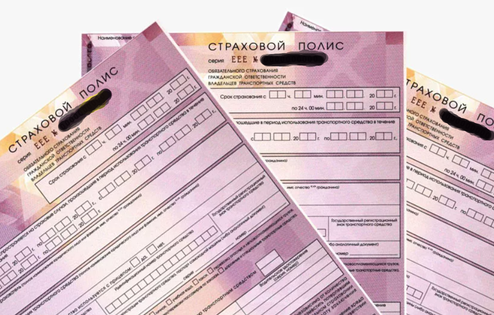 Страховой полис ОСАГО