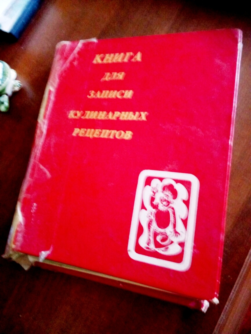 Потрепанная, но такая родная