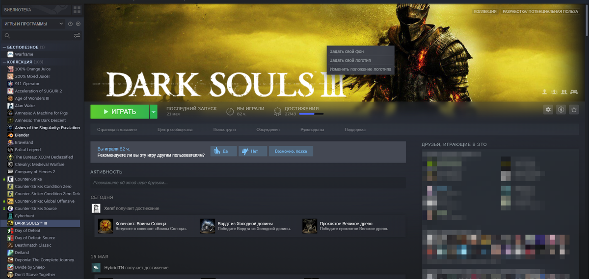 Как изменить фон игры из библиотеки Steam