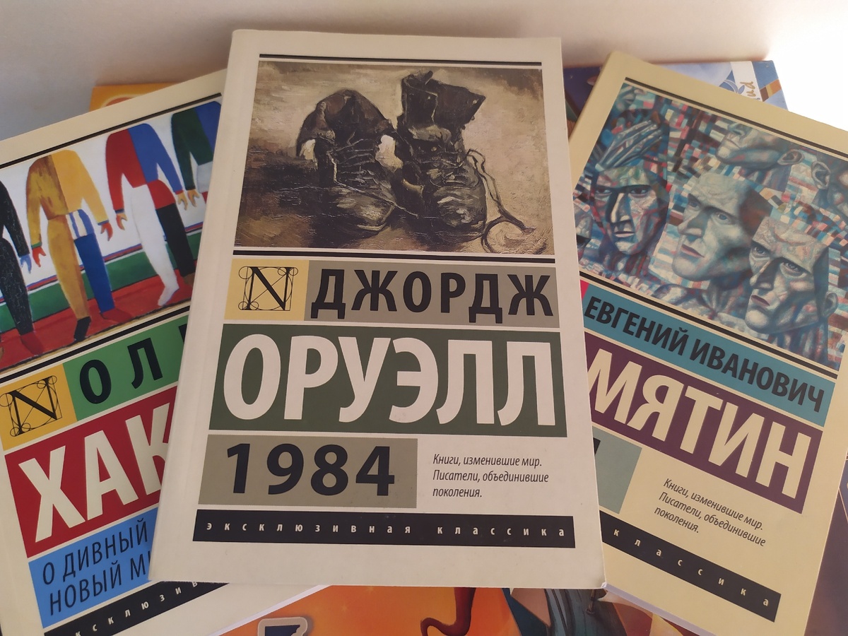 Одна из самых известных антиутопий.