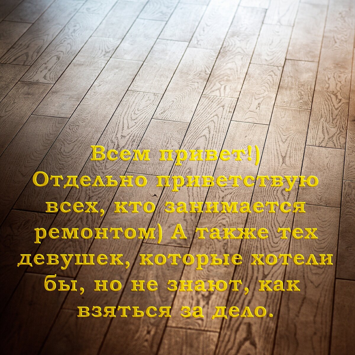 Укладка ламината своими руками: как правильно? Подробная инструкция, видео