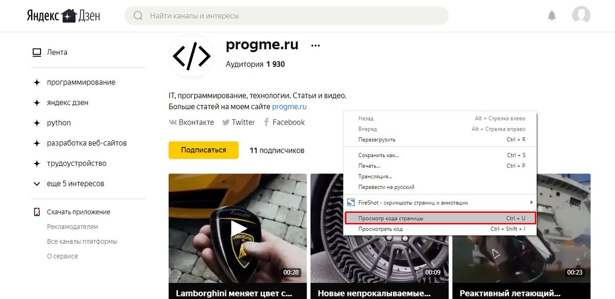 Просмотр кода страницы
