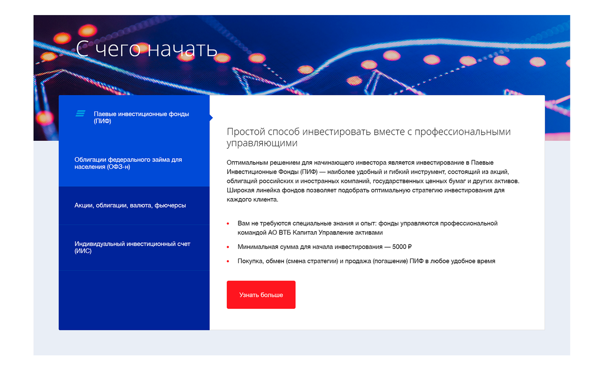 Втб инвестиции заблокировано. Втб инвестиции. втб управление активами пифы. инвестиционное соглашение. инвестиционное соглашение втб.