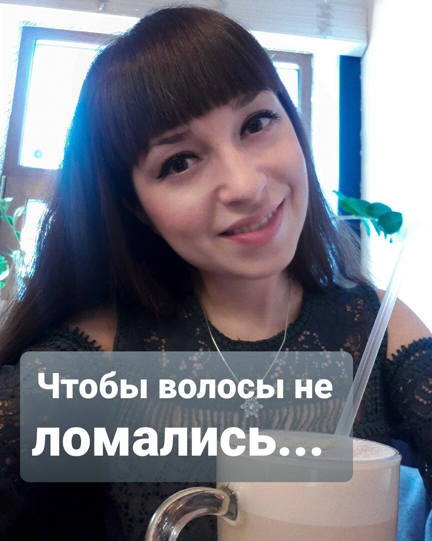 Увлажняй волосы, чтобы они не ломались