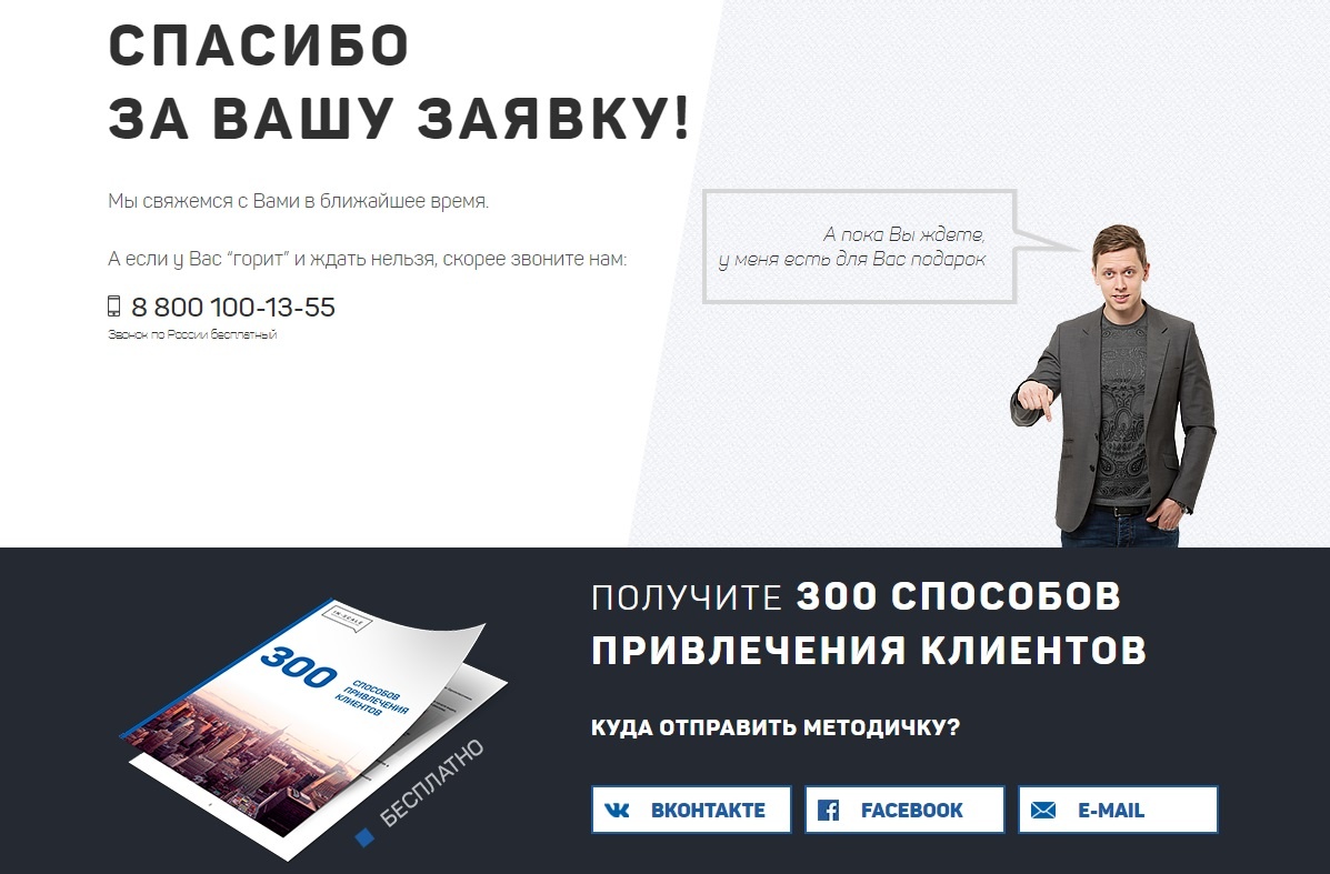 Пример страницы благодарности. Подарок в виде методички. Листайте дальше