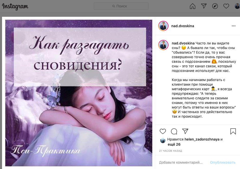 Вот такой пост я опубликовала вчера в инстаграме, получив несколько удивительно интересных историй в ответ. 