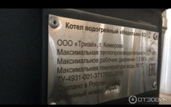 индивидуальная металлическая табличка котлов "Неделька"