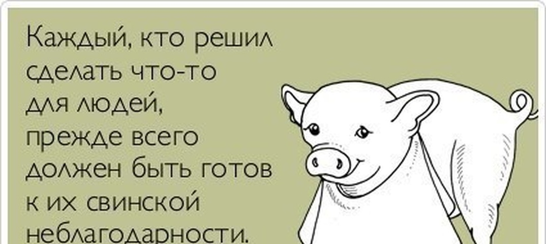 Пей со мной паршивая. Цитаты о не БЛАГОДРНЫХ людей. Неблагодарные люди цитаты. Цитаты пло не БЛАГОДРНЫХ людей. Афоризмы про неблагодарных людей.