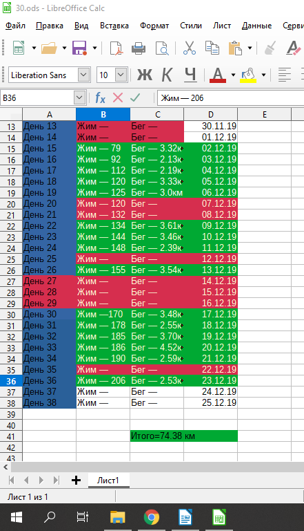 То как я вёл отчёт, само-контроль так скажем.