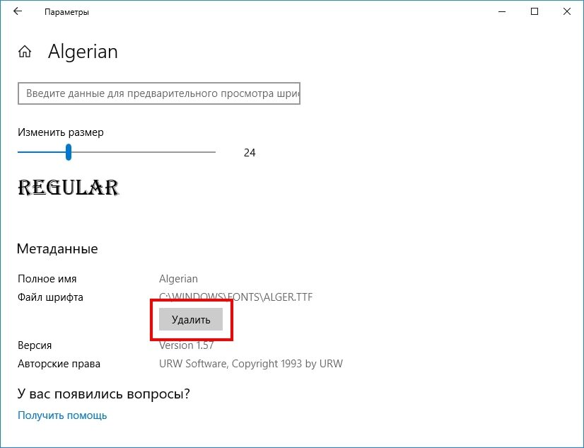Как поменять шрифт в виндовс 10 Как установить новый шрифт в Windows 10 DTSinfo