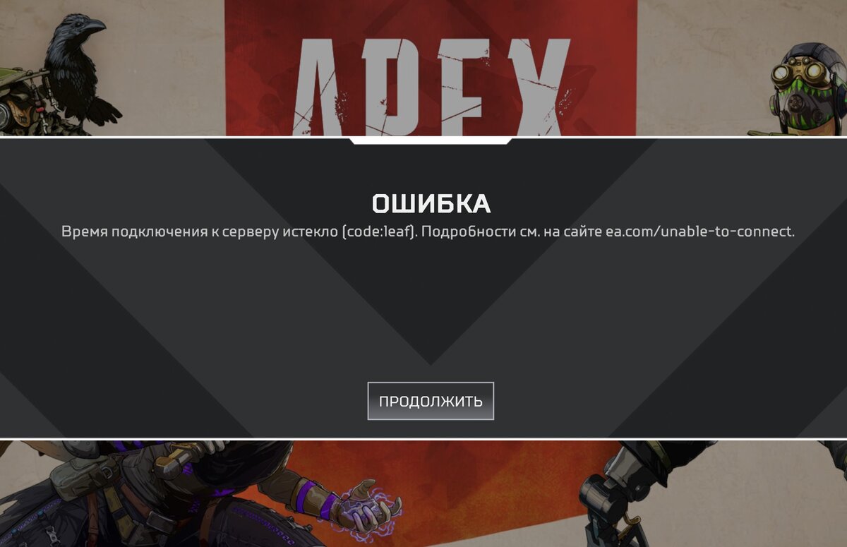 Ошибка Code:leaf, чаще всего возникавшая до 3 сезона
